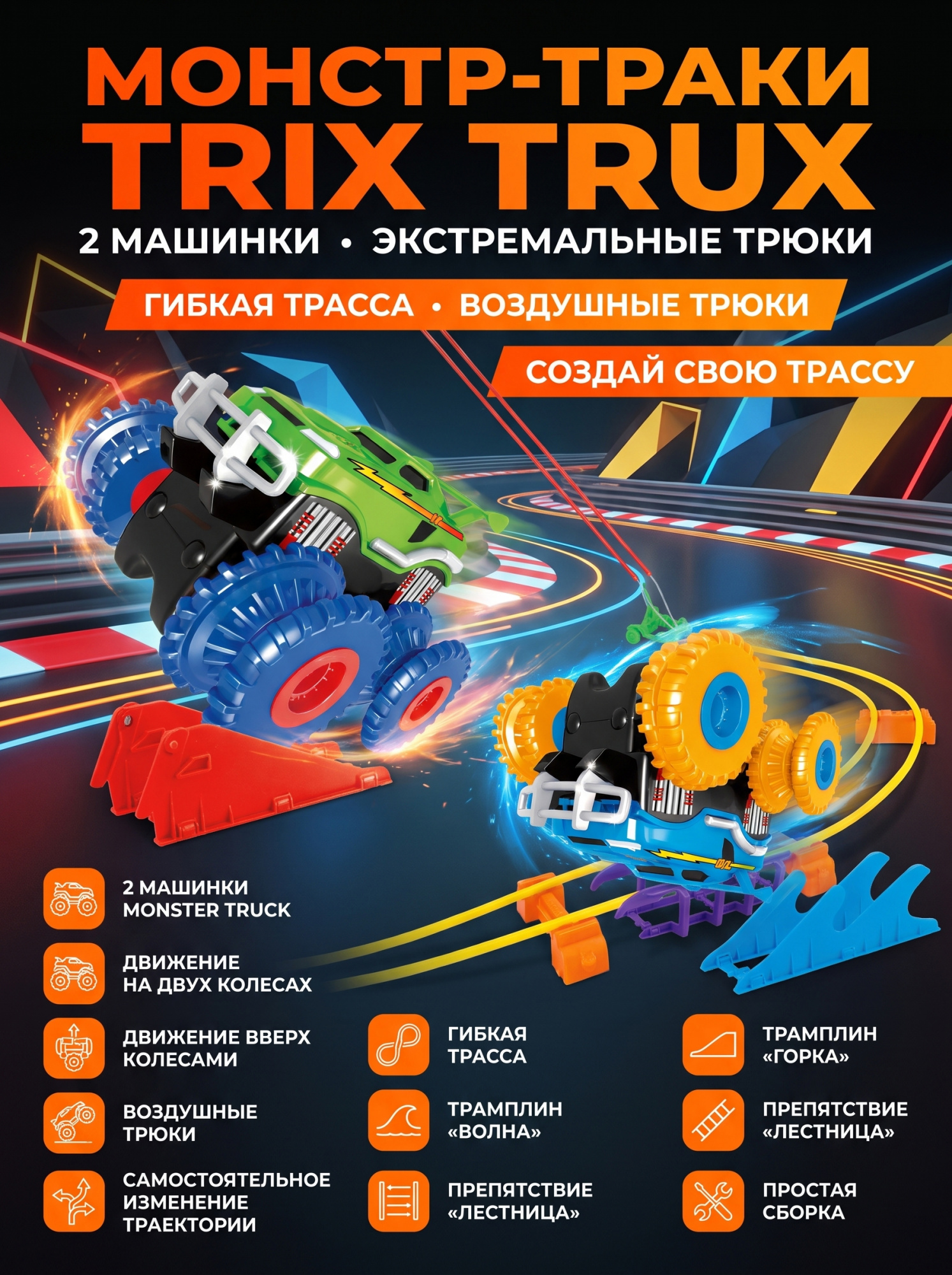 картинка Монстр-траки Trix Trux (2 машинки) - LEBQ-1938 