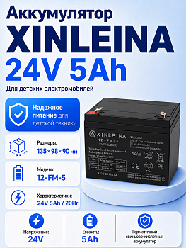 картинка Аккумулятор XINLEINA 24V5Ah/20HR 12-FM-5 - X-12FM5 