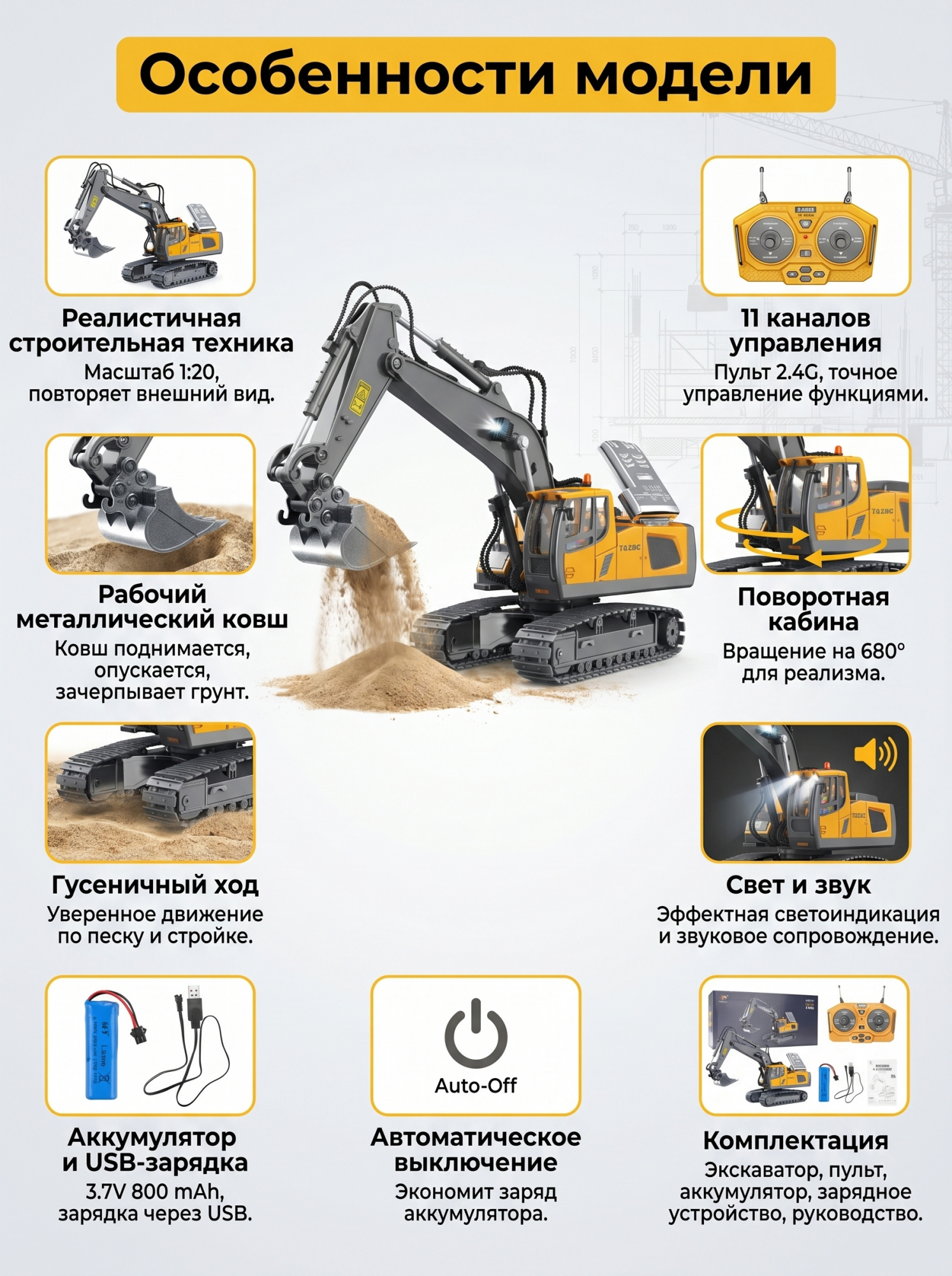 картинка Радиоуправляемый экскаватор Huina / YiCong (свет, звук, металл ковш, акб, 1:20) - BC1043 
