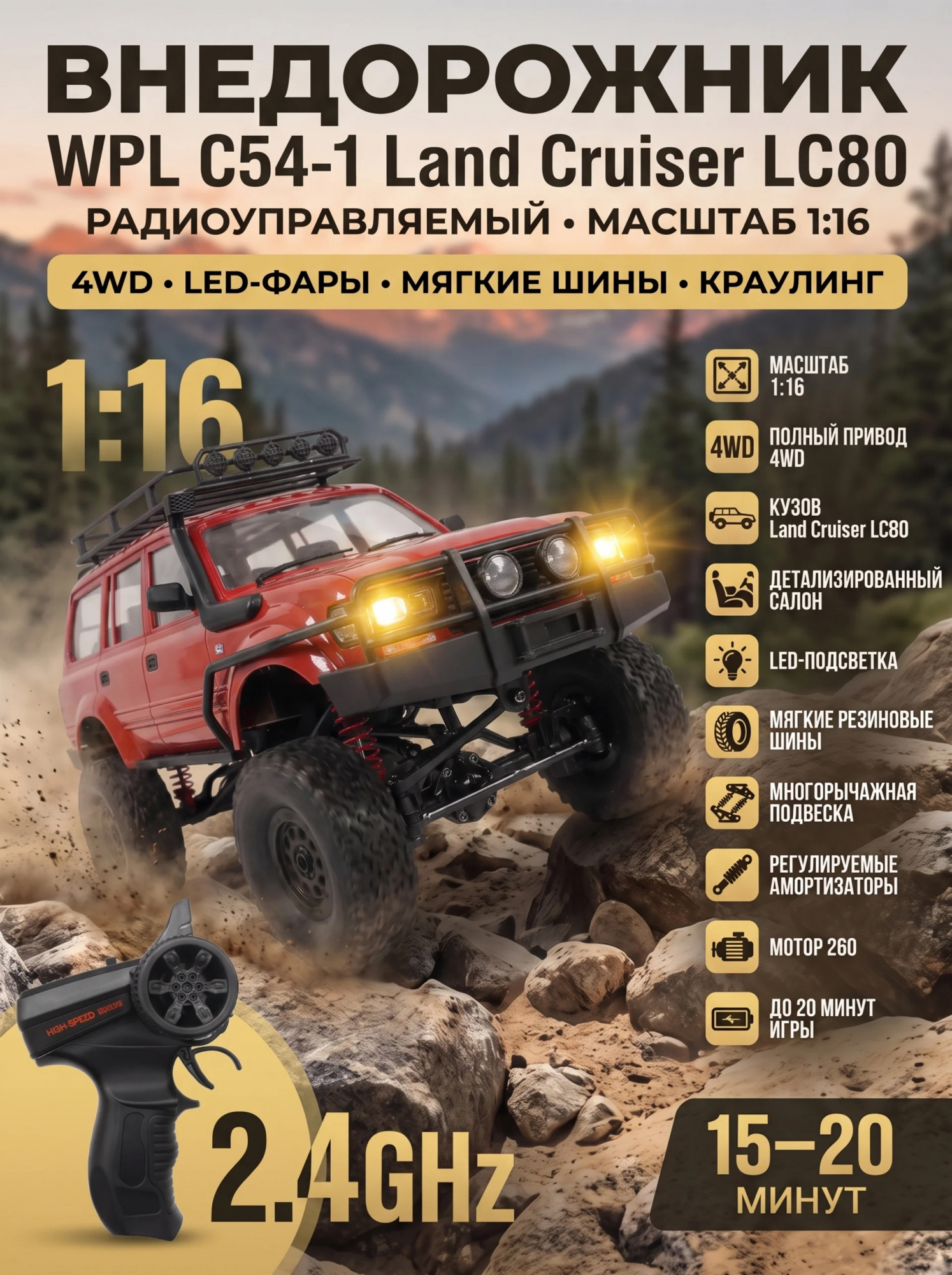 картинка Радиоуправляемый краулер WPL C54-1 Land Cruiser LC80 красный 1:16 - WPLC54-1-RED 