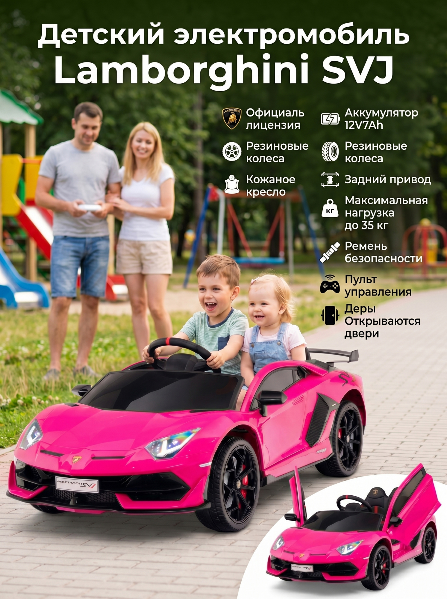картинка Детский электромобиль Lamborghini SVJ (розовый, 12V) - HL328 