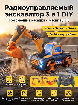 картинка Радиоуправляемый экскаватор ZhengGuang 3in1 DIY (ковш, захват, отвал) - UD2206D 