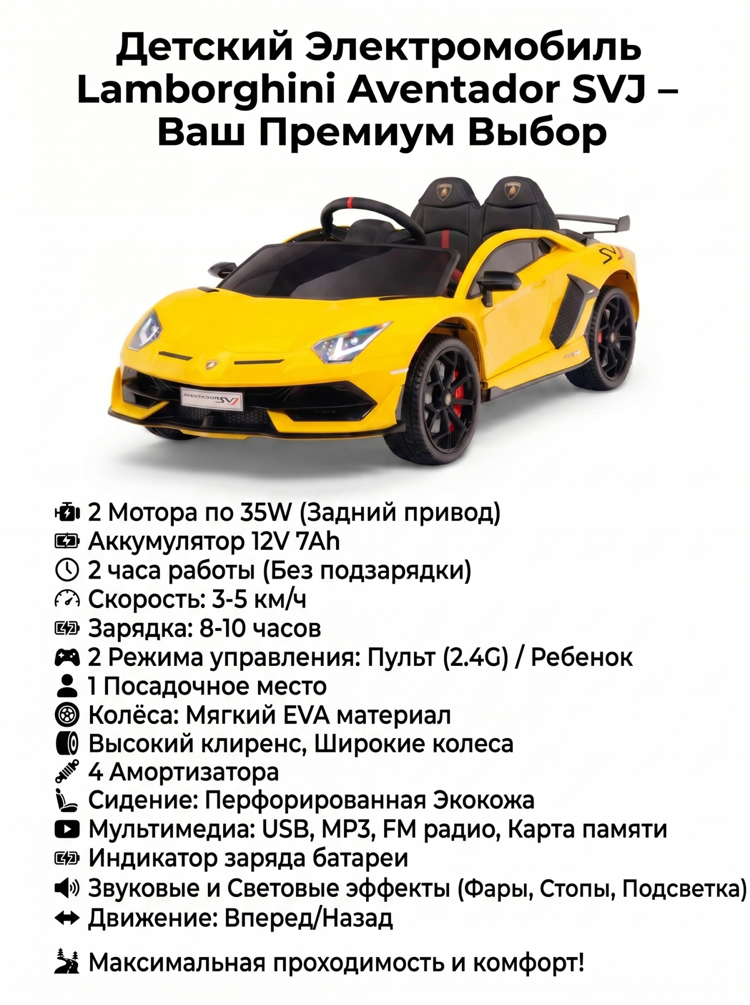 картинка Детский электромобиль Lamborghini SVJ (желтый, 12V) - HL328 