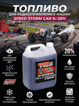 картинка Топливо для радиоуправляемых машин Speed Storm Car 5л 20%  - SSC-20-5 