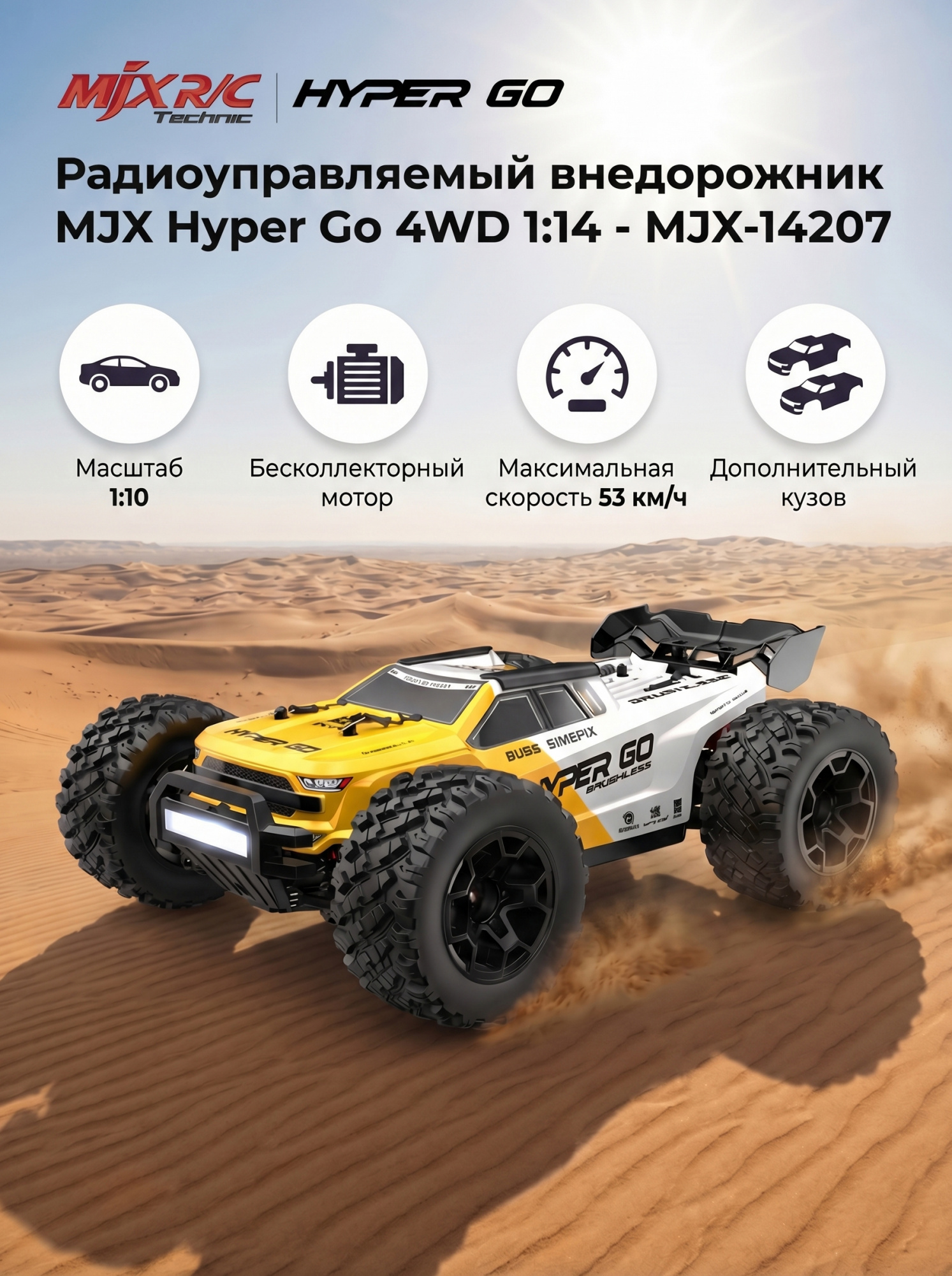 картинка Радиоуправляемый внедорожник MJX Hyper Go 4WD 1:14 - MJX-14207 