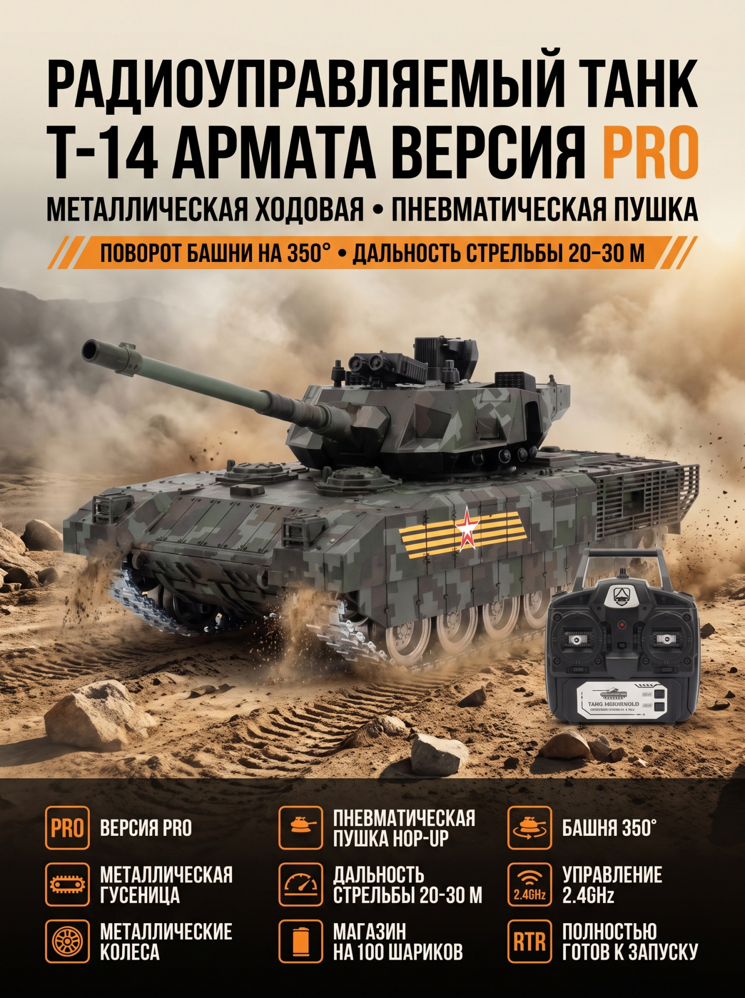 картинка Радиоуправляемый танк R-WINGS RUSSIA T-14 Армата - RWG021-830-PRO-CAMO 