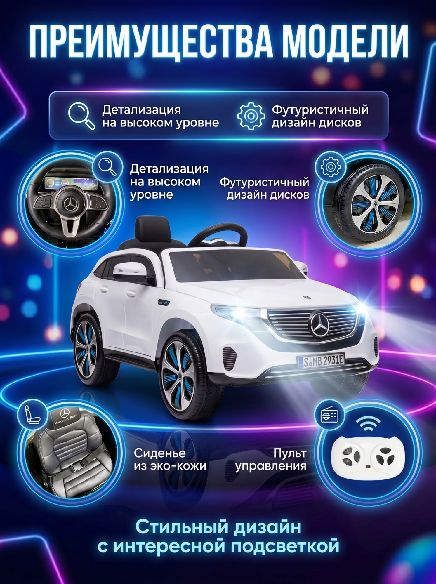 картинка Детский электромобиль Mercedes EQC 400 6V 2WD - HL378-WHITE 
