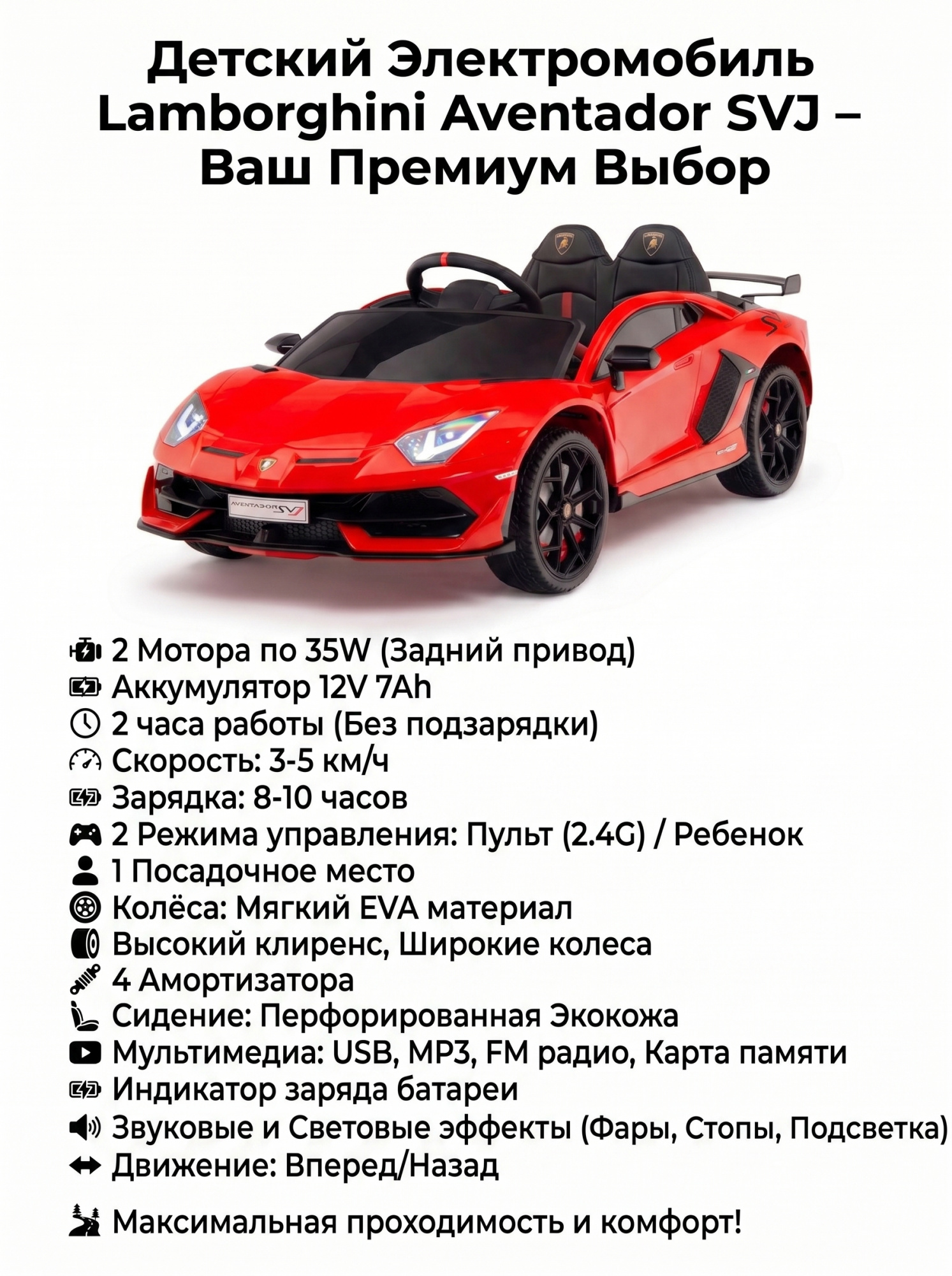 картинка Детский электромобиль Lamborghini SVJ (красный, 12V) - HL328 