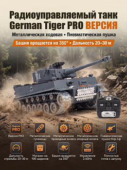 картинка Радиоуправляемый танк R-WINGS German Tiger - RWG021-812-PRO 
