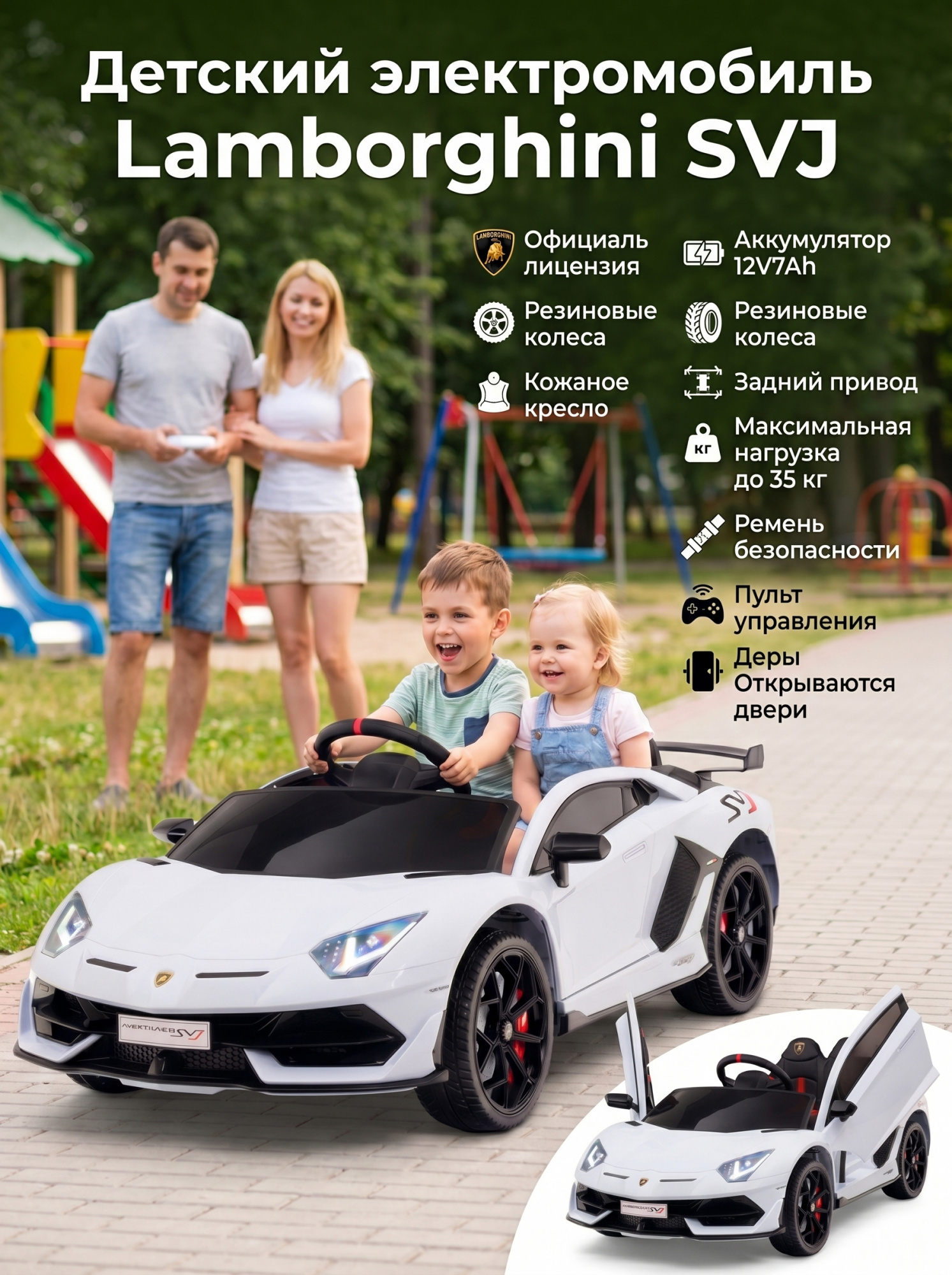 картинка Детский электромобиль Lamborghini SVJ 12V - WHITE - HL328 