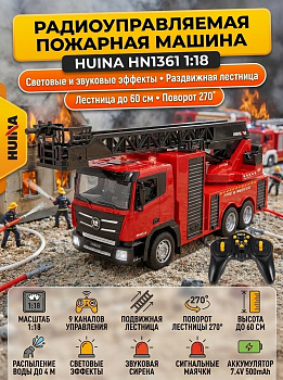 картинка Радиоуправляемая пожарная машина HUINA 1:18 - HN1361 