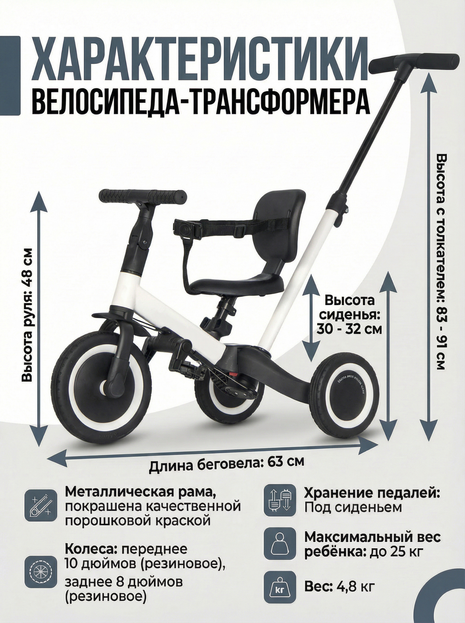 картинка Детский беговел-велосипед 6в1 с родительской ручкой, белый - TR008-WHITE 
