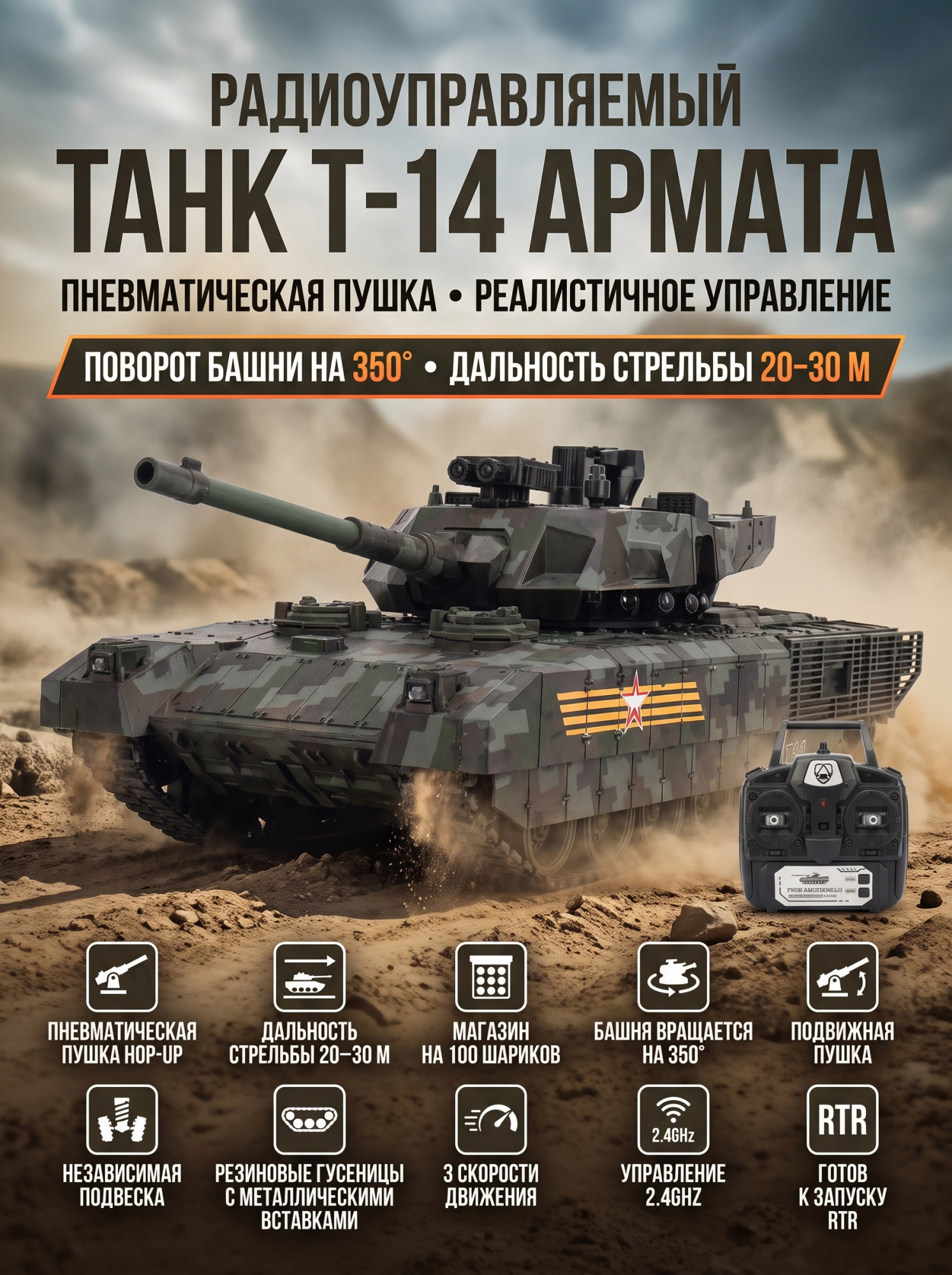 картинка Радиоуправляемый танк R-WINGS RUSSIA T-14 Армата - RWG021-830-CAMO 