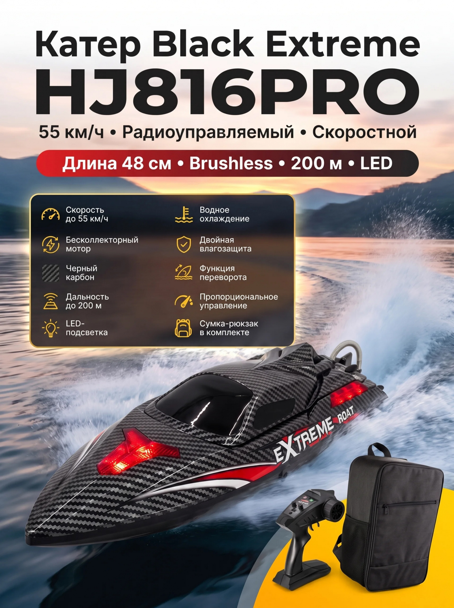 картинка Радиоуправляемый катер Black Extreme (48 см, 55 км/ч, Brushless) - HJ816PRO-CARBON-BLACK 