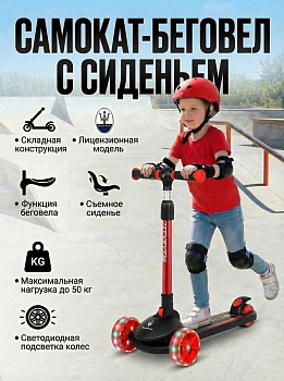 картинка Трехколесный беговел-самокат Maserati с сиденьем - CLB-0140-BLACK 