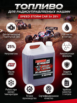 картинка Топливо для радиоуправляемых машин Speed Storm Car 5л 25%  - SSC-25-5 