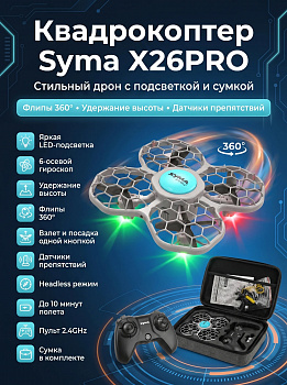 картинка Квадрокоптер Syma X26PRO-E с сумкой - SYMA-X26PRO-E 