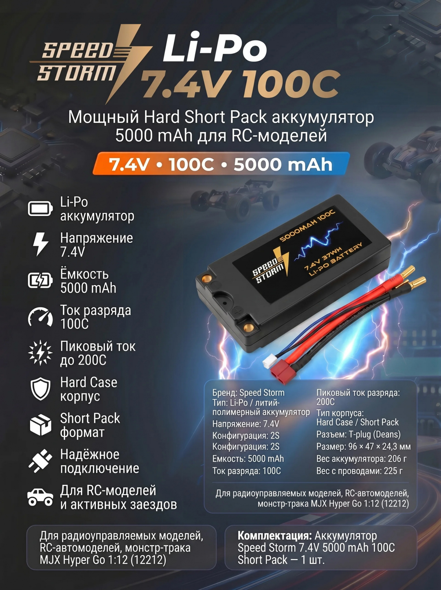 картинка Аккумулятор Speed Storm Li-Po 7.4V 100C 5000 mAh Hard SP разъем T-plug (Deans) - SS-SP2S5000-100-D 