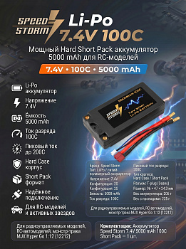 картинка Аккумулятор Speed Storm Li-Po 7.4V 100C 5000 mAh Hard SP разъем T-plug (Deans) - SS-SP2S5000-100-D 