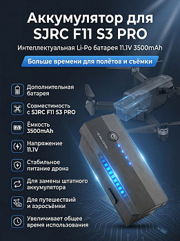 картинка Аккумулятор Li-Po 11.1V 3500mAh для F11 S3 PRO - SJ-F11-S3-01 