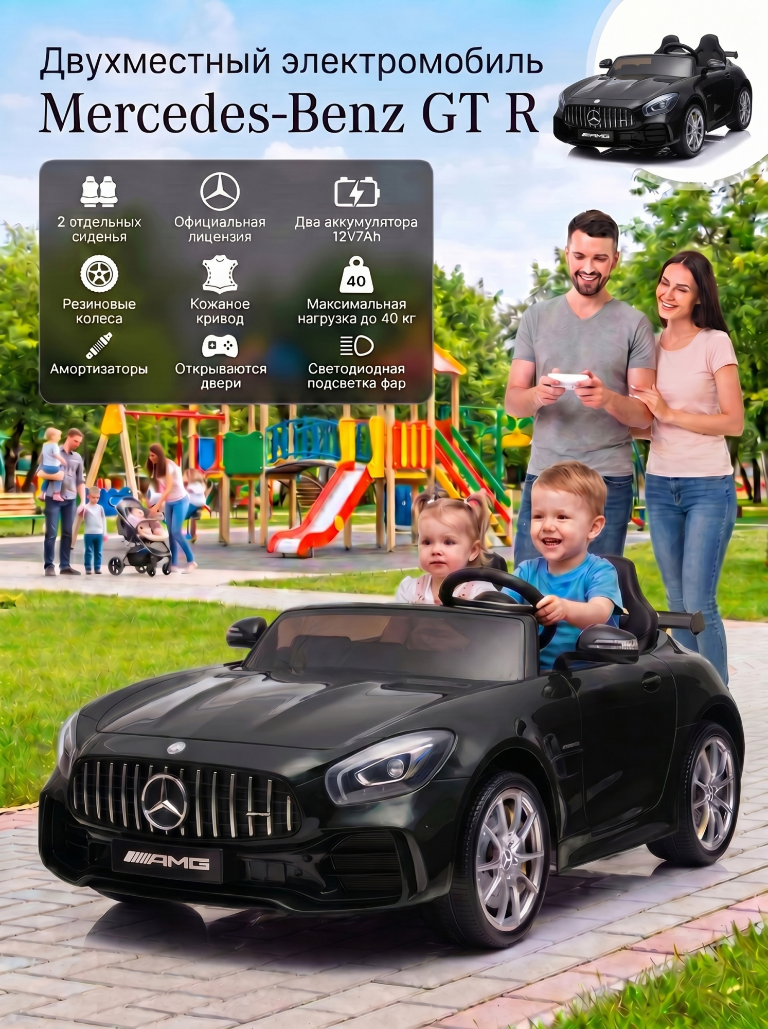 картинка Электромобиль Mercedes-Benz GT R (черный, 4WD, 12V) - HL289-BLACK 
