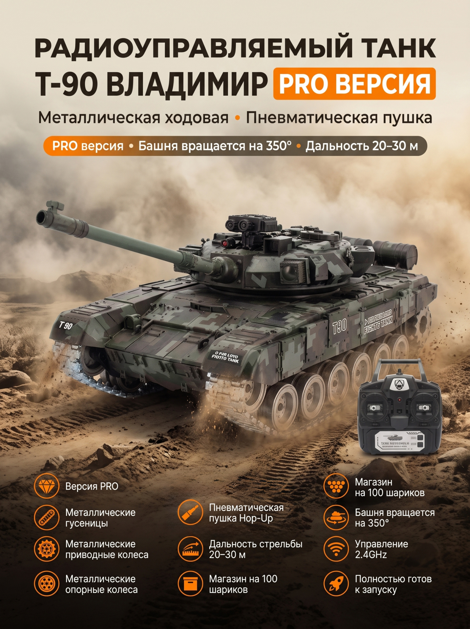 картинка Радиоуправляемый танк R-WINGS RUSSIA T-90 Vladimir - RWG021-818-PRO-CAMO 