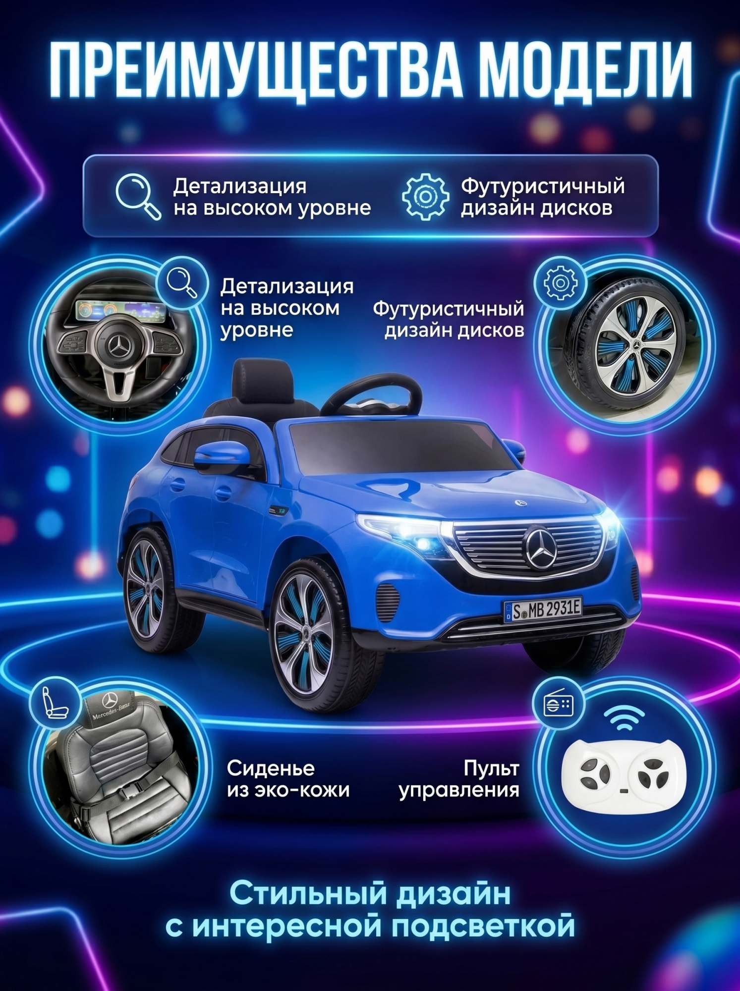 картинка Детский электромобиль Mercedes EQC 400 6V 2WD - HL378-BLUE 