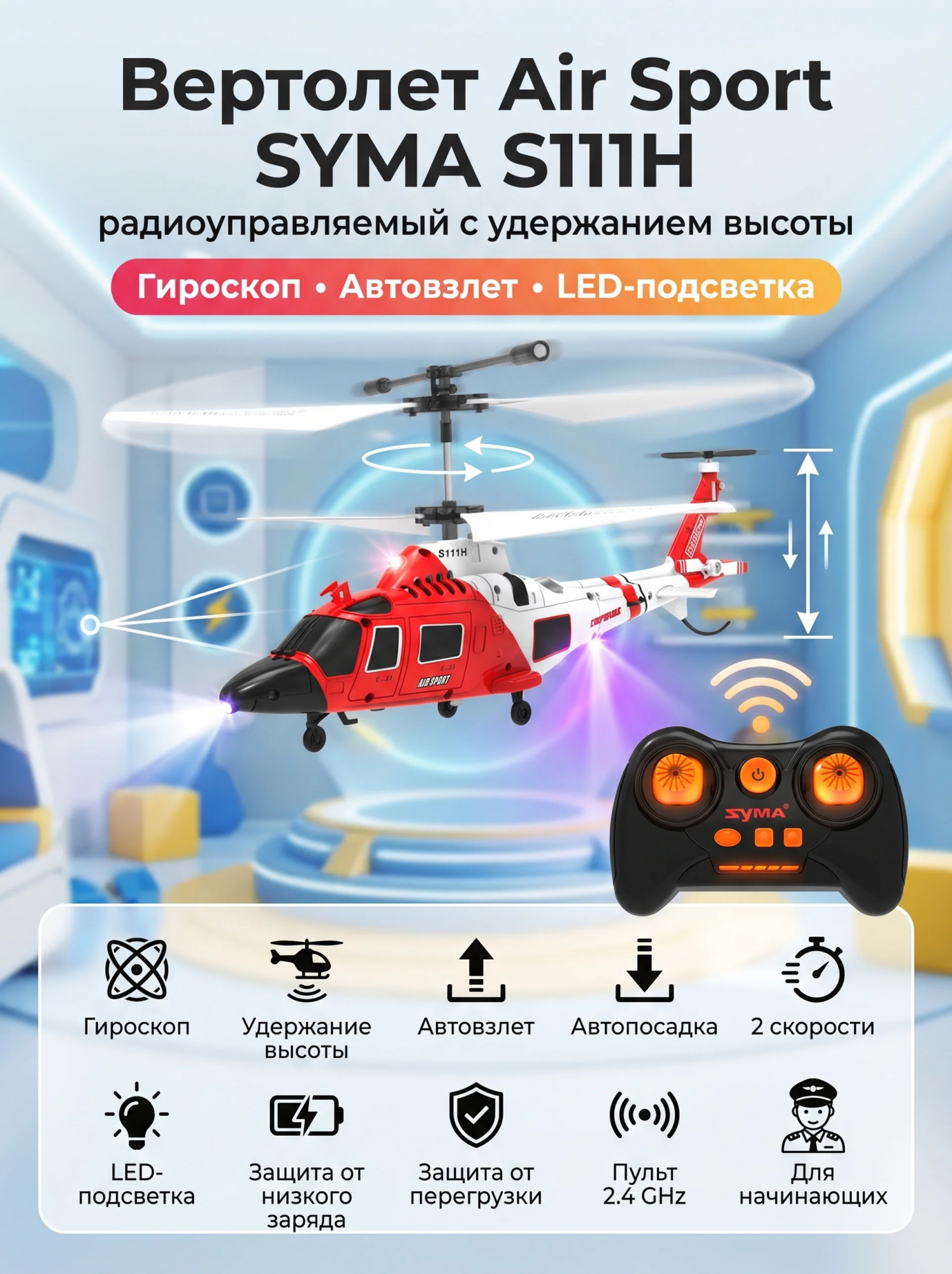 картинка Радиоуправляемый вертолет Air Sport - SYMA-S111H 