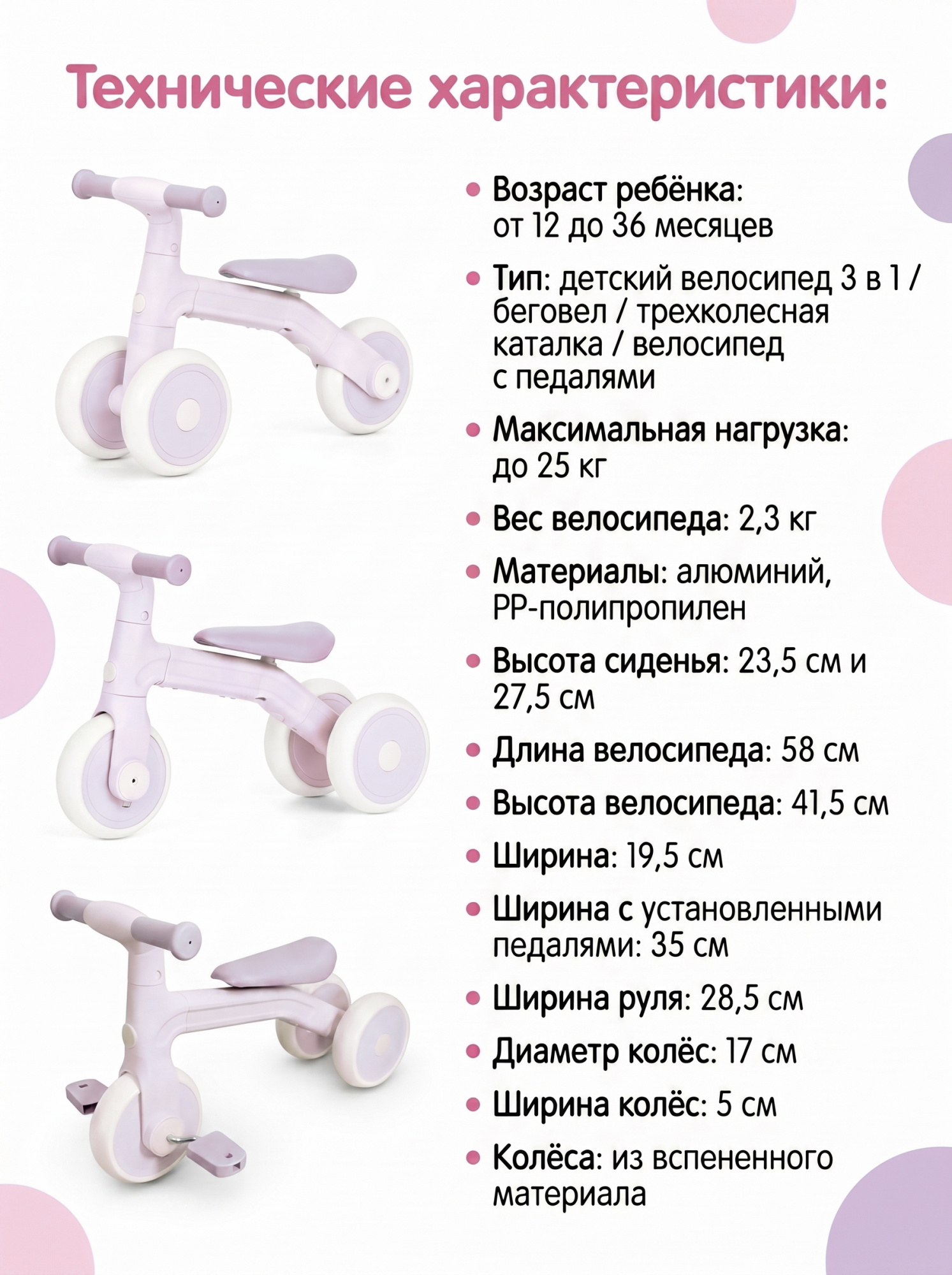 картинка Детский беговел-велосипед 3в1, фиолетовый - TR004-VIOLET 
