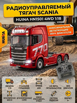 картинка Радиоуправляемый тягач Scania HUINA масштаб 1:18 - HN1501 