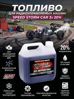 картинка Топливо для радиоуправляемых машин Speed Storm Car 3л 20%  - SSC-20-3 