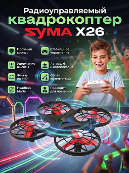 картинка Радиоуправляемый квадрокоптер Syma X26 красный RTF 2.4G - SYMA-X26-RED 