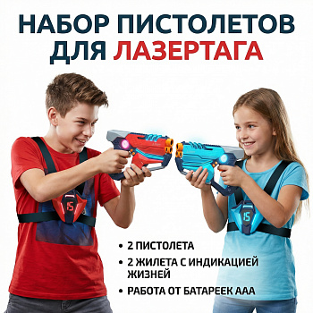 картинка Набор для лазертага Wineya Star-Team (2 пистолета + 2 LED жилета) - W7011TL 