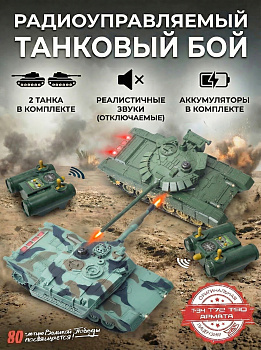 картинка Радиоуправляемый танковый бой (советский T72 + M1 Абрамс США) - RWG99851 