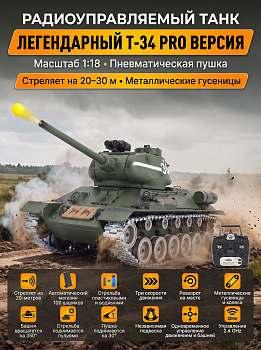 картинка Радиоуправляемый танк R-WINGS T-34 - RWG021-842-PRO 