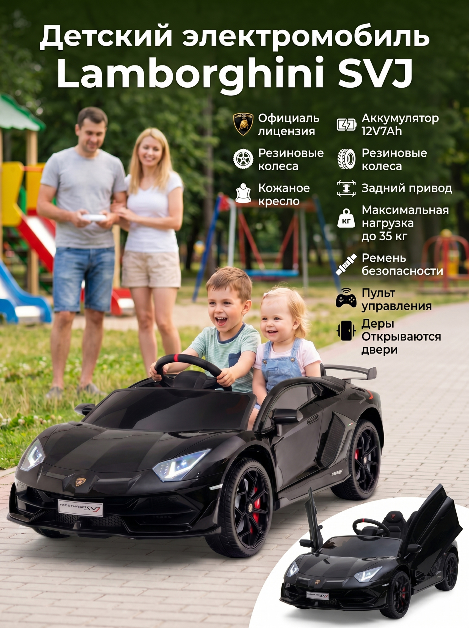 картинка Детский электромобиль Lamborghini SVJ (черный, 12V) - HL328 