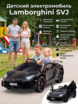 картинка Детский электромобиль Lamborghini SVJ (черный, 12V) - HL328 