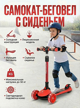 картинка Трехколесный беговел-самокат Maserati с сиденьем - CLB-0140-RED 