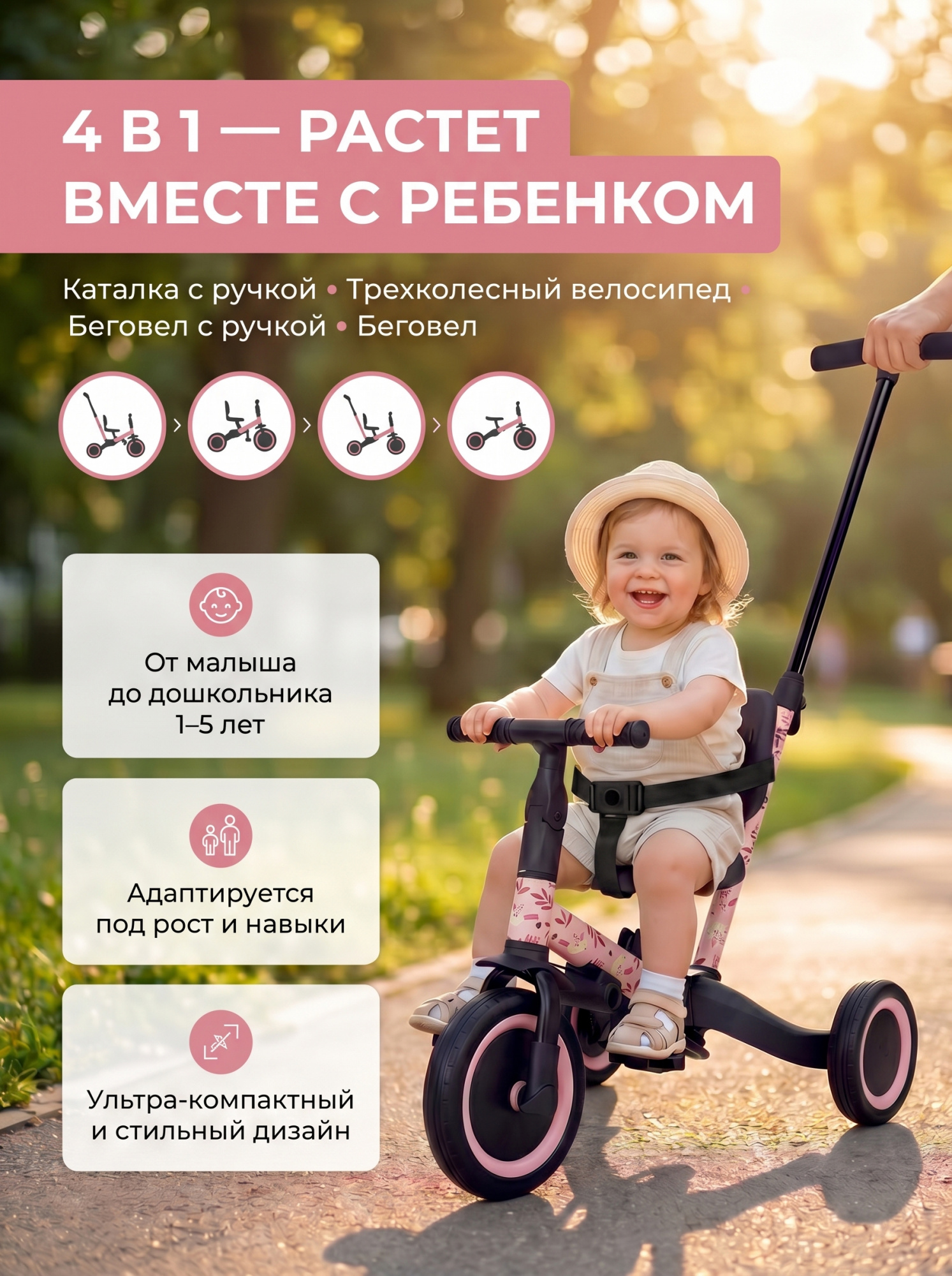 картинка Детский беговел-велосипед 4в1 с родительской ручкой, розовый с рисунком - TR007-PINK-PAINT 