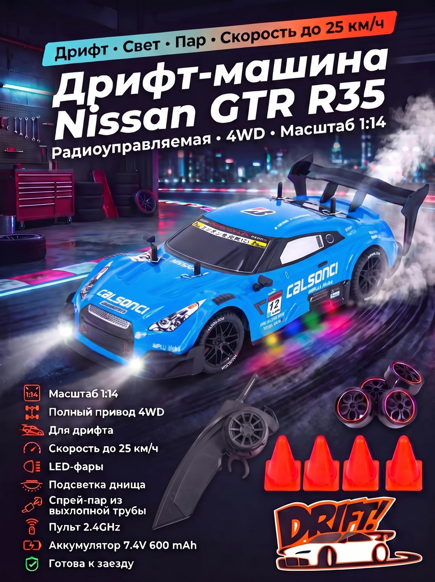картинка Радиоуправляемая машина для дрифта Nissan GTR R35 (свет, пар, 4WD 1:14) - RC-18C-1 