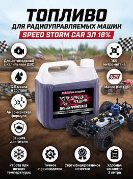 картинка Топливо для радиоуправляемых машин Speed Storm Car 3л 16%  - SSC-16-3 