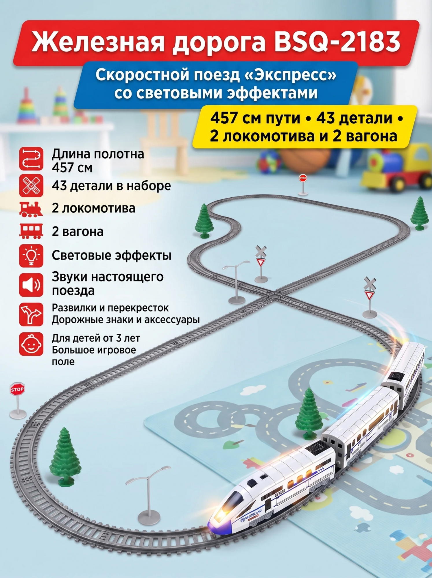 картинка Железная дорога, скоростной поезд, дорожные знаки, длина полотна 457 см - BSQ-2183 