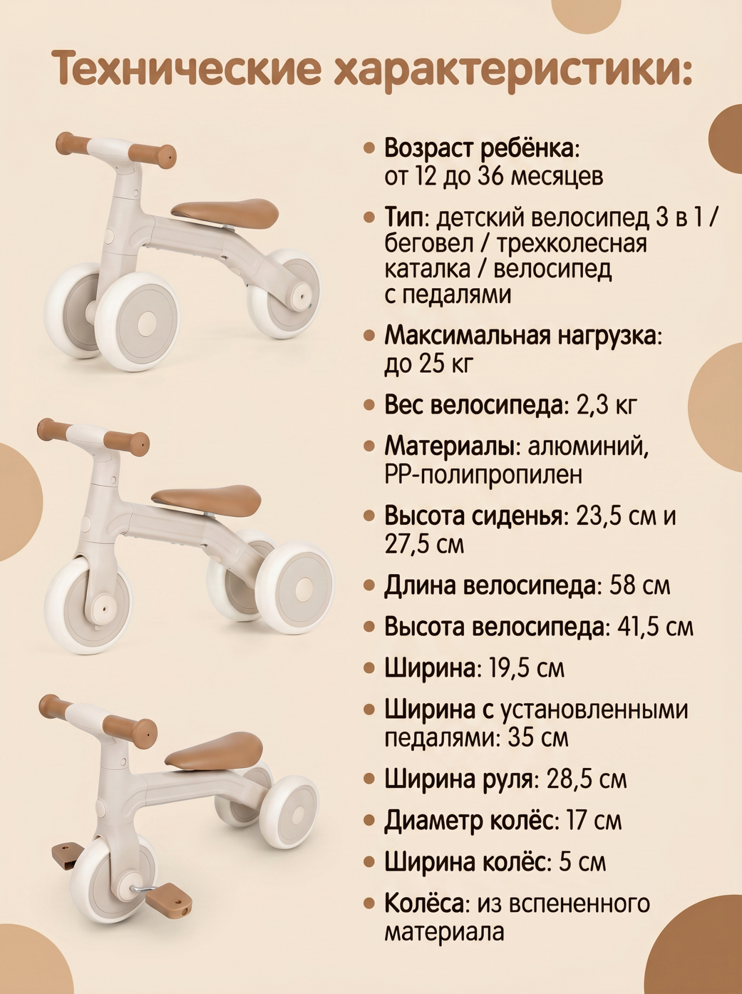картинка Детский беговел-велосипед 3в1, бежевый - TR004-BEIGE 