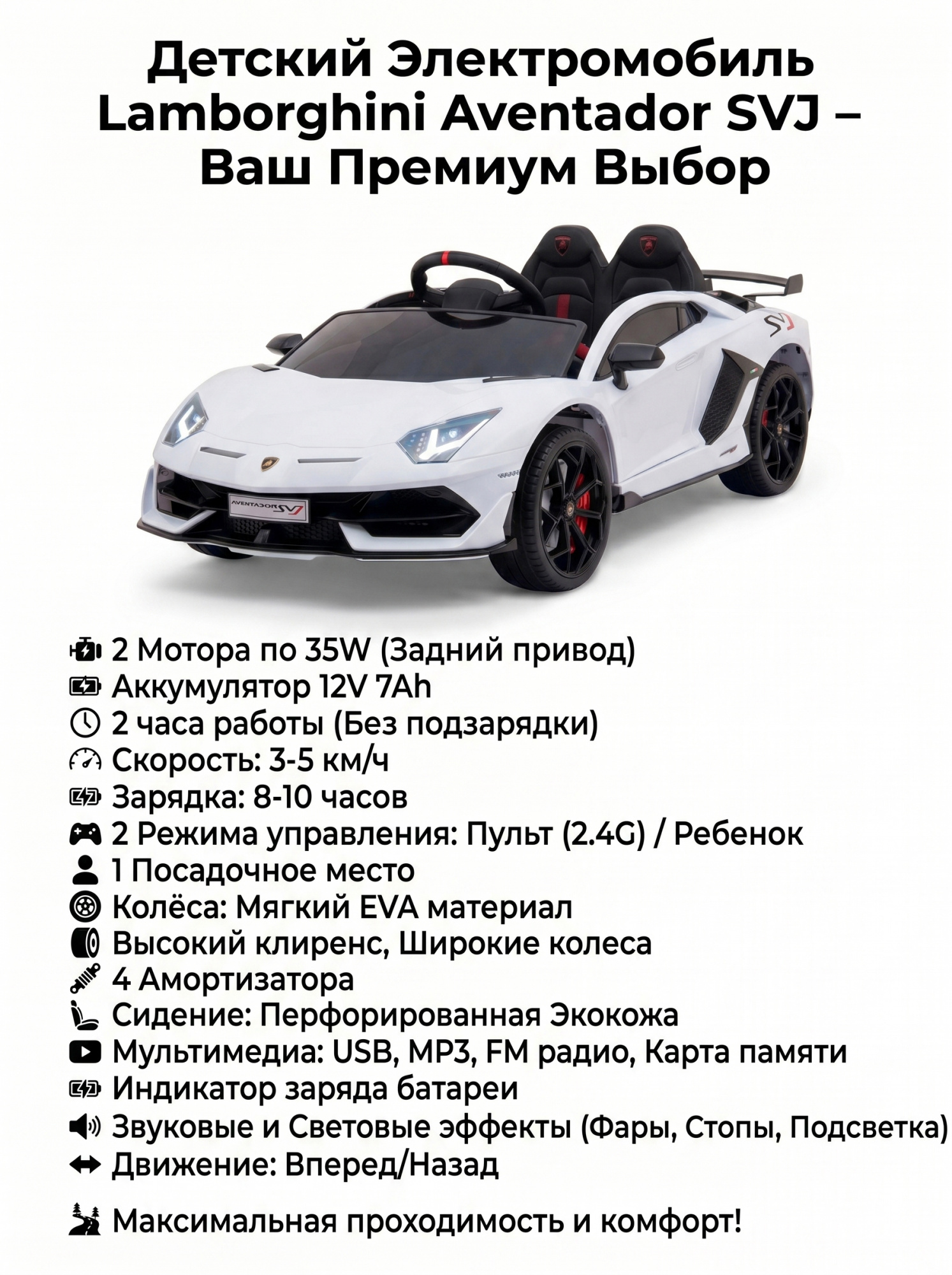 картинка Детский электромобиль Lamborghini SVJ 12V - WHITE - HL328 