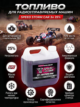 картинка Топливо для радиоуправляемых машин Speed Storm Car 3л 25%  - SSC-25-3 