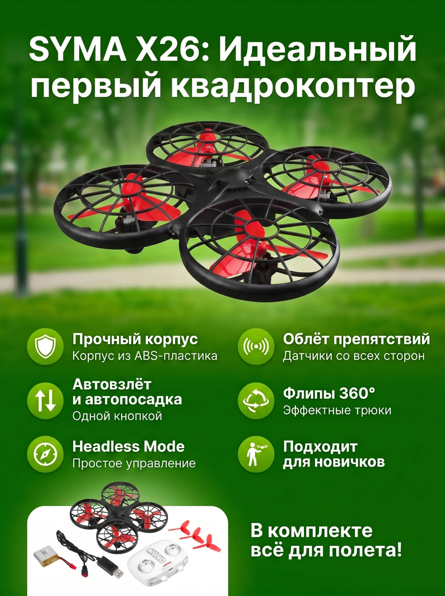 картинка Радиоуправляемый квадрокоптер Syma X26 красный RTF 2.4G - SYMA-X26-RED 