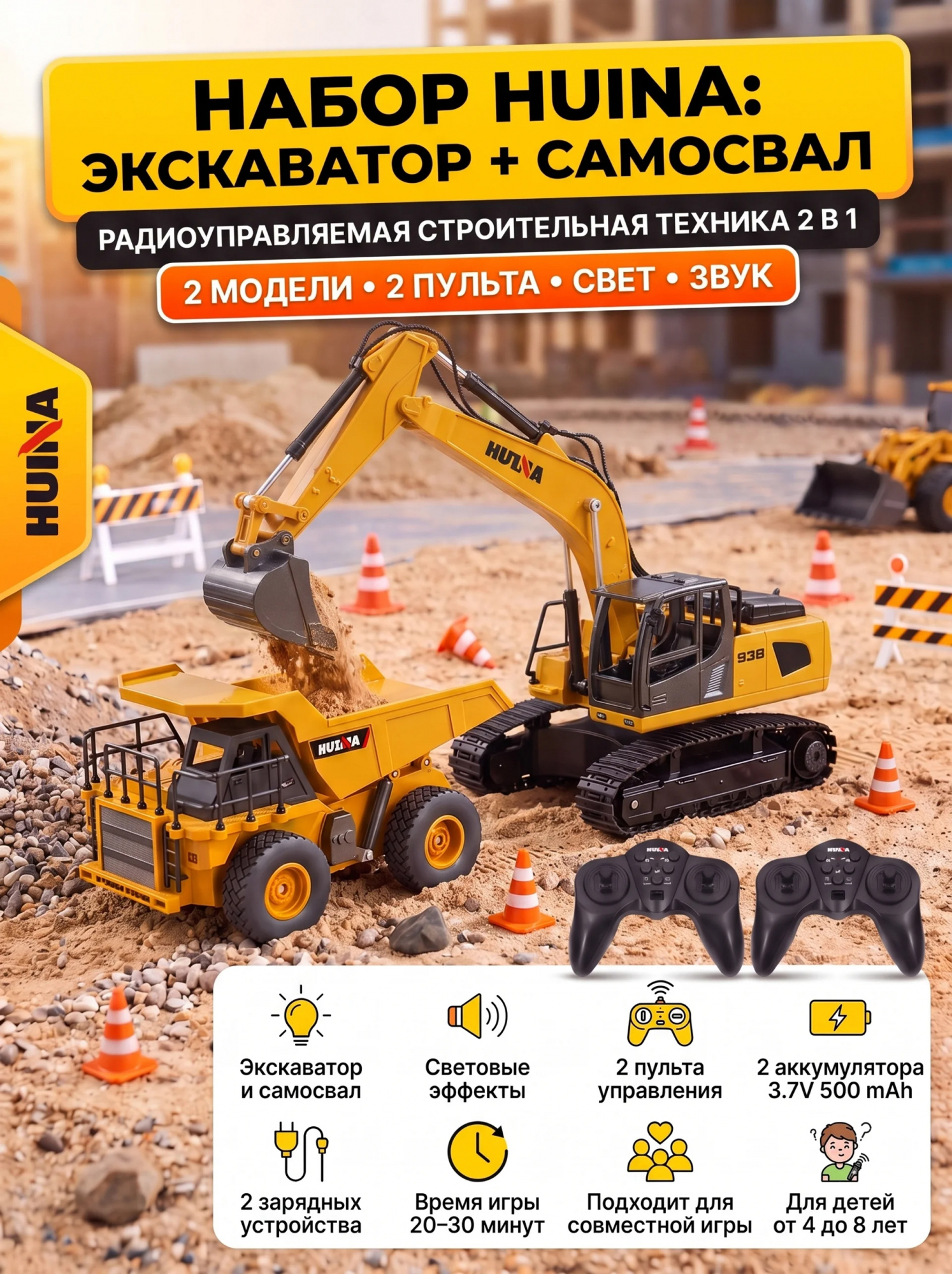картинка Радиоуправляемый набор экскаватор и самосвал Huina (свет, звук, акб, 1:24) - HN1559-YELLOW 