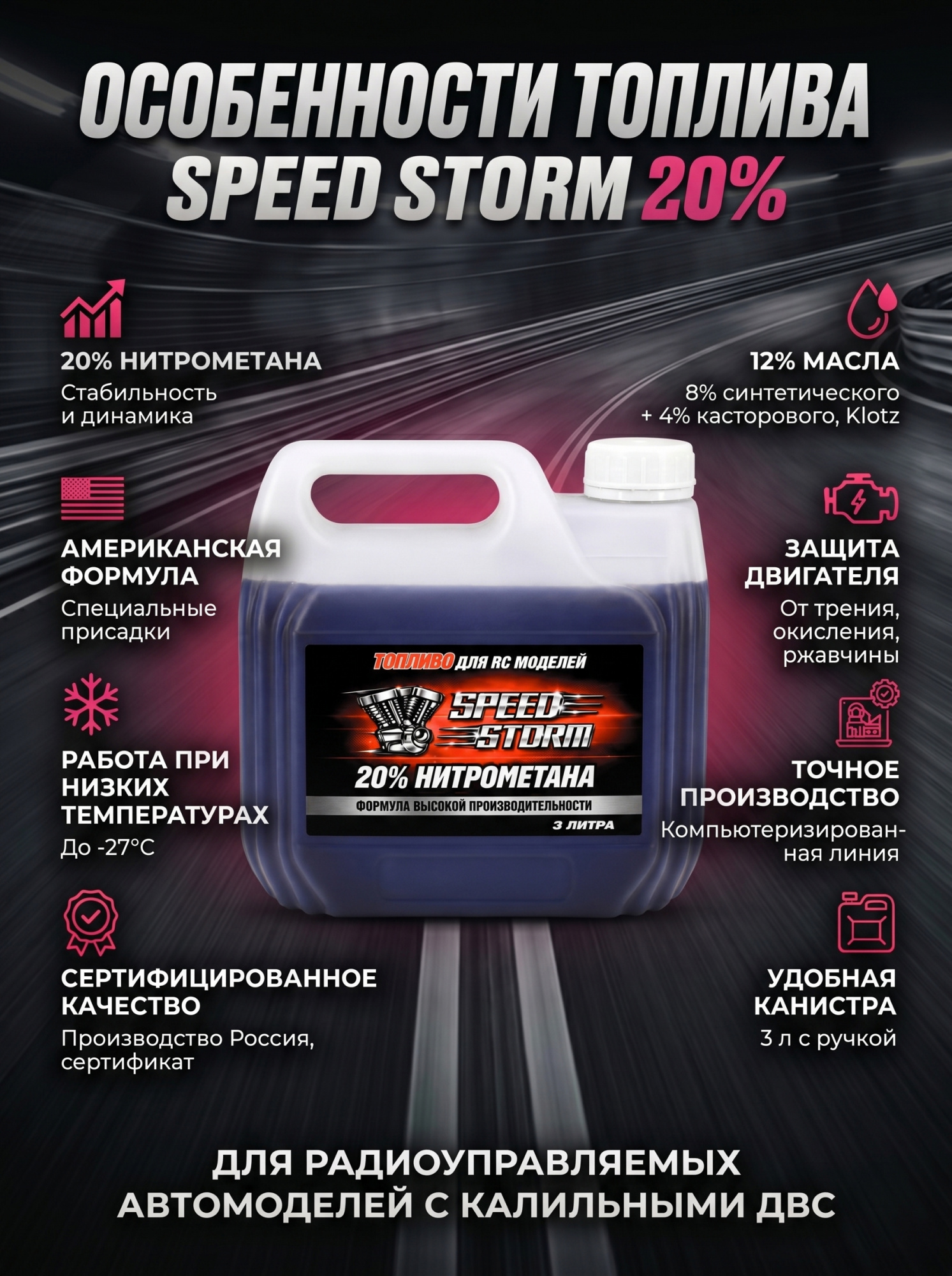 картинка Топливо для радиоуправляемых машин Speed Storm Car 3л 20%  - SSC-20-3 