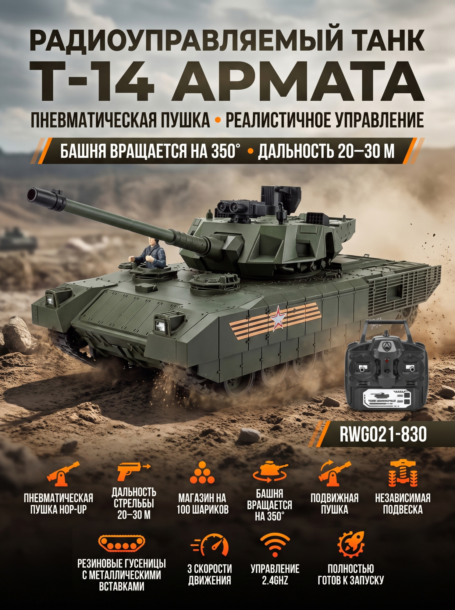 картинка Радиоуправляемый танк R-WINGS RUSSIA T-14 Армата - RWG021-830 