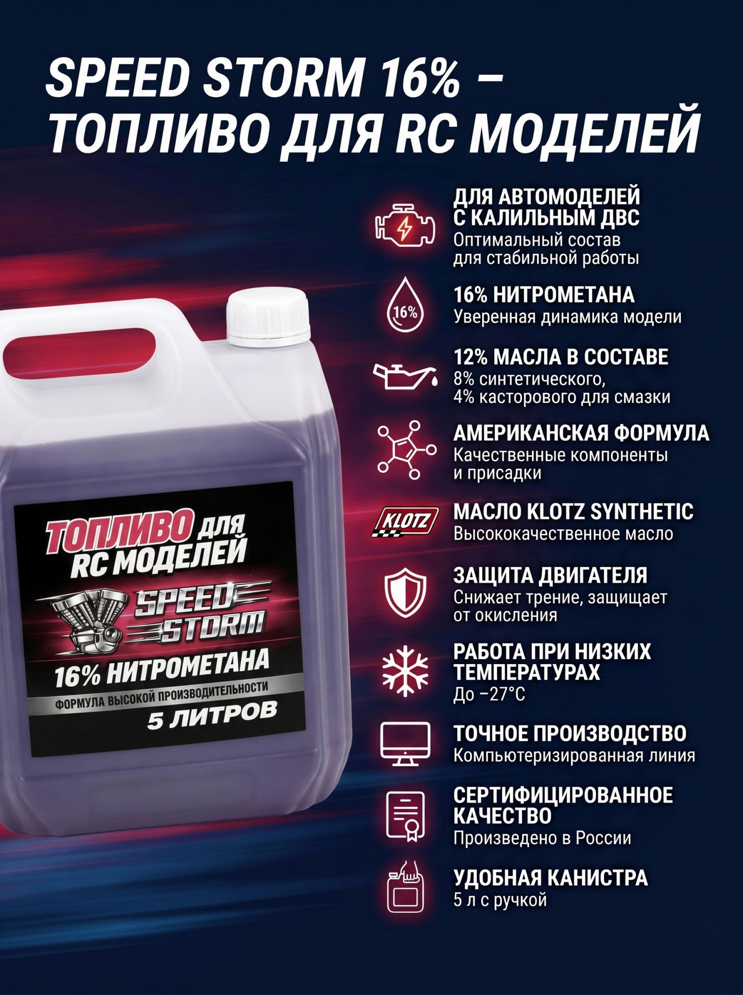 картинка Топливо для радиоуправляемых машин Speed Storm Car 5л 16%  - SSC-16-5 